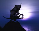 ドラゴンヒーリングします ドラゴンから必要なメッセージをお伝えします。 イメージ1
