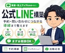 公式LINEの予約・問い合わせ導線を設計構築します 何を設定すればいいか分からない方でも、丸ごと相談できます。 イメージ1