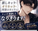 BL限定｜理想のキャラになりきって会話します オリキャラ・理想のキャラと、じっくり楽しく会話しませんか？ イメージ1