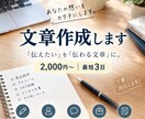 伝えたいことを自然で伝わりやすい文章に整えます あなたの伝えたい思いを自然に整えます イメージ1