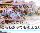 一言でも大丈夫！あなたの気持ちお聞きします 優しく、穏やかに寄り添います。どんな些細なことでも大丈夫！ イメージ5