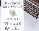 領収書整理、Excel入力代行します たまってしまう領収書、きれいにおまとめします！ イメージ1
