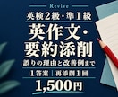英検２級・準１級の英作文と要約を添削します 誤りの理由と改善例まで。１答案・再添削１回付き イメージ1