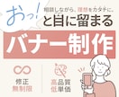 修正無制限で初めての方も安心！バナー画像作ります 修正無制限で、理想の形になるまでずっと寄り添います。 イメージ1