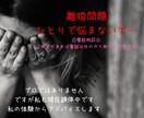 離婚相談まずは話してみませんか？お話お聞きします 私も現在離婚調停中！お金の心配でプロに頼めない方にオススメ イメージ1
