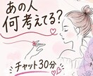 あの人何考えてる？タロットチャット30分占います 占い結果をお伝えしてから30分チャット開始☆何回でも占いＯＫ イメージ1
