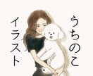 ペット・人物の大人可愛いイラスト描きます オリジナルのイラストで大切な家族との思い出を素敵に残そう イメージ1