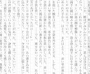著作権譲渡可！あなたのご希望の小説制作します 漫画やゲームの原作に使用OK！純文学/ホラー/青春/恋愛等 イメージ6