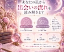 将来のパートナーと出会う時期を占います 今後3か月の出会いの流れを丁寧にホロスコープで読み解きます イメージ4