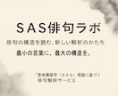 俳句添削・評価｜SAS俳句分析します 俳句添削で物足りない方へ構造から読み解きます イメージ2