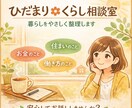 ひだまり＊くらし相談室｜暮らしをやさしく整理します 安心して話せる、暮らしの相談時間 イメージ1