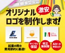 お金をかけずに！プロデザイナーがロゴを作ります 修正無制限・著作権譲渡・aiデータ納品・キャンセル保証 イメージ1