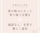 やさしく恋のお悩みをお聞きします ことばで心をそっと癒す相談サービスです･:* イメージ1
