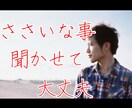 聞き上手なうつ病経験者がお話をお聞きします 「心の病気、人間関係、愚痴…全部まとめてぶつけてください！」 イメージ1
