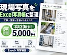 工事・の現場写真をExcel写真帳にまとめます 現場経験を活かし、写真の配置から説明文まで丁寧に整理 イメージ1