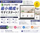 Shopify最小構成のネットショップを構築します 10商品まで、まず売り始められる状態に イメージ1