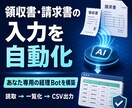 LINEで使える経理Botを初期設定します 領収書から経営数字までLINEで自動整理します イメージ1