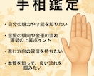 写真鑑定であなたの手相から運勢・性格を鑑定します あなた本来の魅力や強み、そして今後の運勢をお伝えする鑑定です イメージ1