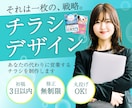 修正無制限！丸投げOK！チラシデザインします 現物納品も可！代わりに営業してくれるチラシを作成します イメージ1
