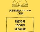 英語習慣化についてのお悩み相談解決いたします 英語学習の習慣化につまづいていませんか？サポートいたします。 イメージ1