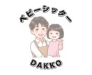 現役シッターが育児の個別相談承ります あなたにあった乳幼児育児に必要な知識を提供します イメージ4