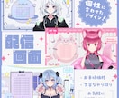 低価格で高品質な配信画面作ります 内容や個性に合わせた配信画面のデザインをお任せください イメージ1