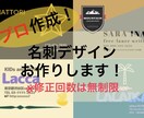 名刺・ショップカードのデザイン承ります プロが名刺のデザイン、ショップカードのデザイン作成します！ イメージ1