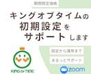 クラウド勤怠キングオブタイム導入支援します 勤怠管理の悩みを丁寧に解決します。 イメージ1