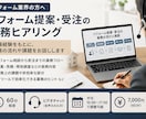 リフォーム業務の実務経験者へのヒアリング対応します リフォーム現場の実務と課題をお話しします イメージ1