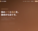文章づくりから一緒にホームページ作ります 載せる文章は、ヒアリングで一緒に決められます イメージ3