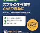 GASでスプシ・Gmailの作業を自動化します 買う前に無料で試作・小さな自動化1本3,000円・3日 イメージ1