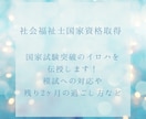 社会福祉士取得のためのアドバイスをお伝えします 45歳を超えた私が取得できた社会福祉士取得のノウハウを伝授！ イメージ1