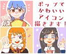 ポップな可愛い女の子のアイコン描きます SNSで使える、ポップで可愛いアイコンにしませんか？ イメージ1