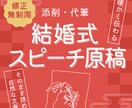 心に残る結婚式スピーチ原稿を添削・作成します ｜想いを伝える、あなただけの言葉づくりを。 イメージ1
