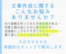 文章のチェック／原稿の書き直し／お手伝いします ＜「すーっと」つたわる文章づくりをサポートします＞ イメージ2