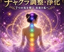 チャクラ鑑定•浄化•調整をお届けします 7つの光を鑑定・調整し 個別鑑定書をお届けします イメージ1