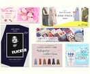 目を引く効果的＆魅力的なバナーを作成致します バナーがパッとしない。。とお悩みの方お任せください!！ イメージ4