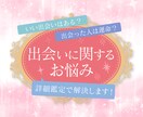 ハッキリしない出会いの悩み。詳細鑑定で終わらせます アゲサゲなし。カード展開画像と解説、開運アドバイス付きです。 イメージ1