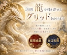 叶えたい自己実現をサポートする龍を引き寄せます 願いを叶えるパワフルなサポートを得て夢を叶える人になろう！ イメージ1