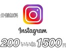 Instagram拡散！200いいね増加します 無料で分割可能！今月度限定！200いいね1500円！ イメージ2