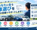 現役セールスが車選びをプロ目線でサポートします 「結局どの車を買えばいい？」を現役セールスが一緒に解決します イメージ1