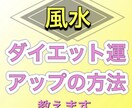 ダイエット運アップの方法をあなたに教えます 知る人ぞ知るダイエット運を味方につけて痩せ体質になりましょう イメージ1