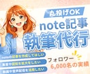 note記事執筆代行｜既存のコンテンツ記事にします 6000フォロワーのnoterがSEOを意識した記事を作成 イメージ1