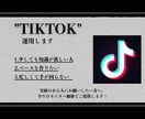 tiktokの運用代行・戦略立案を行います 【2ヶ月で3000フォロワー増実績】編集・分析・改善 イメージ1