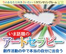 絵を使ってあなたの「今」を分析致します 自宅で簡単♪ビデオチャット de アートセラピー体験！！ イメージ1