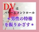 DVによる悩み相談を受けつけてます ひとりで耐えているあなたの駆け込み相談室 イメージ8
