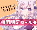 10月末までの限定価格★イラスト制作します ★TRPG立ち絵、表紙イラスト、歌ってみた用、グッズ用など イメージ1