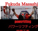 筋トレ workoutあなたの質問に2往復答えます マシンベンチプレス180kg達成！あなたにココナラ筋トレ相談 イメージ1