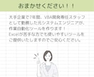 そのExcel作業、自動化で「時短」叶えます あなたの「こうしたい」を形に！IT苦手な方も丁寧にサポート イメージ3