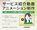 サービス紹介・商品説明アニメ制作します 企画からイラスト、動画編集まで一貫対応の高品質PR動画 イメージ1